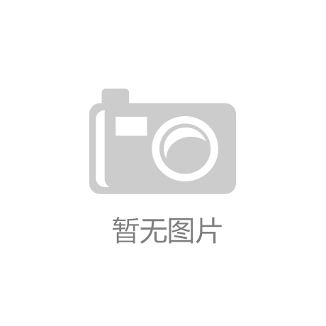 以全周期数智化服务重塑行业生态J9真人游
