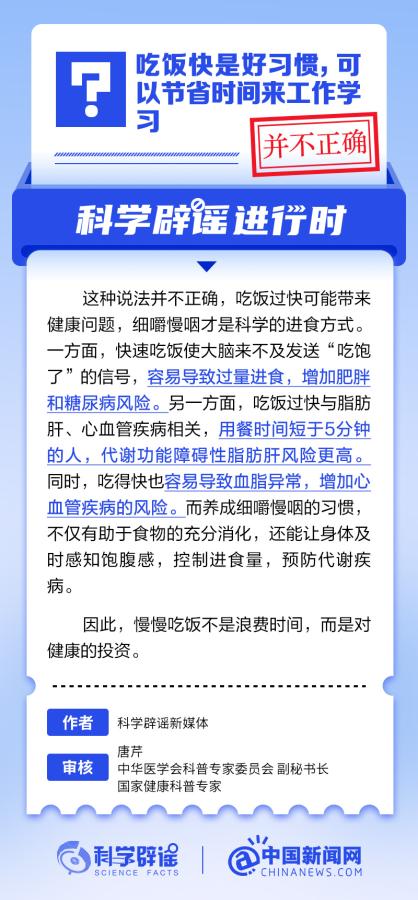 好习惯吗？丨中新真探j9国际站吃饭快是(图1)