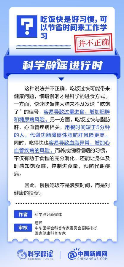 好习惯吗？细嚼慢咽更健康j9九游会入口吃饭快是(图1)
