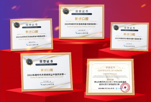 新桥口腔口碑好的三个地方j9九游会(中国)网站(图2)