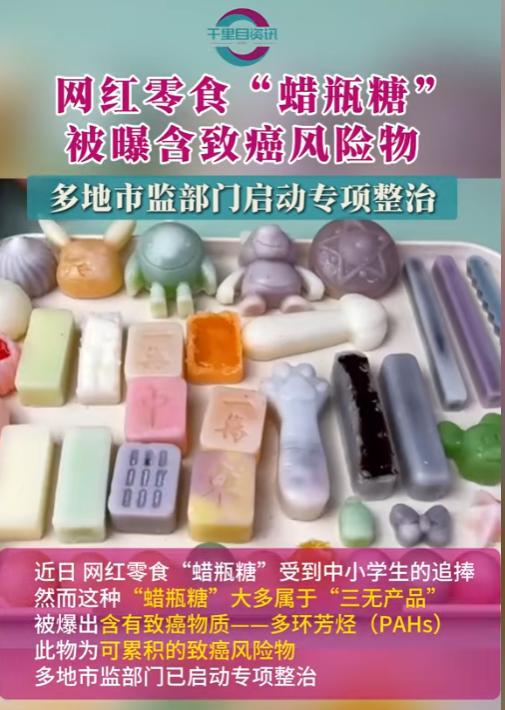 民日报叫停的网红零食既是三无又有致癌风险j9九游会真人第一品牌别买也别吃！被人(图3)