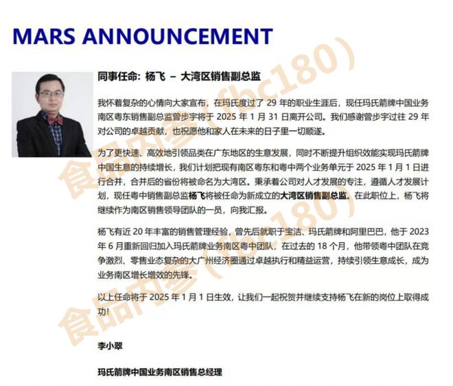 敬业”箭牌人正式离开玛氏百亿箭牌何以跌落神坛？九游会网站独家丨从大区被降到区域后29年“最(图2)