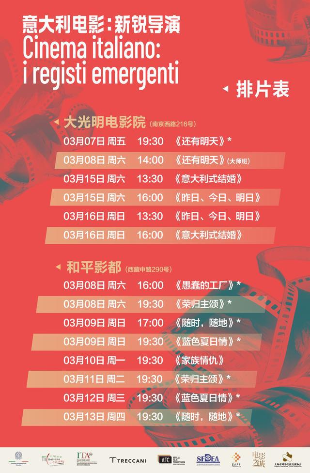 演”影展开票展现8部意大利电影新作与历史经典j9九游真人游戏第一平台“意大利电影：新锐导(图2)