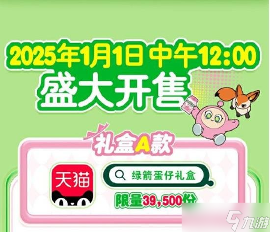 活动怎么参加 联动绿箭口香糖福利九游会J9蛋仔派对联动绿箭口香糖(图2)