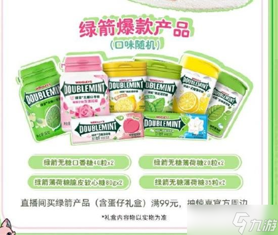 活动怎么参加 联动绿箭口香糖福利九游会J9蛋仔派对联动绿箭口香糖(图3)