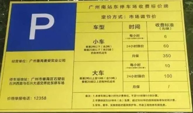 车收费标准广州南站停车攻略j9九游会入口广州南站停(图2)