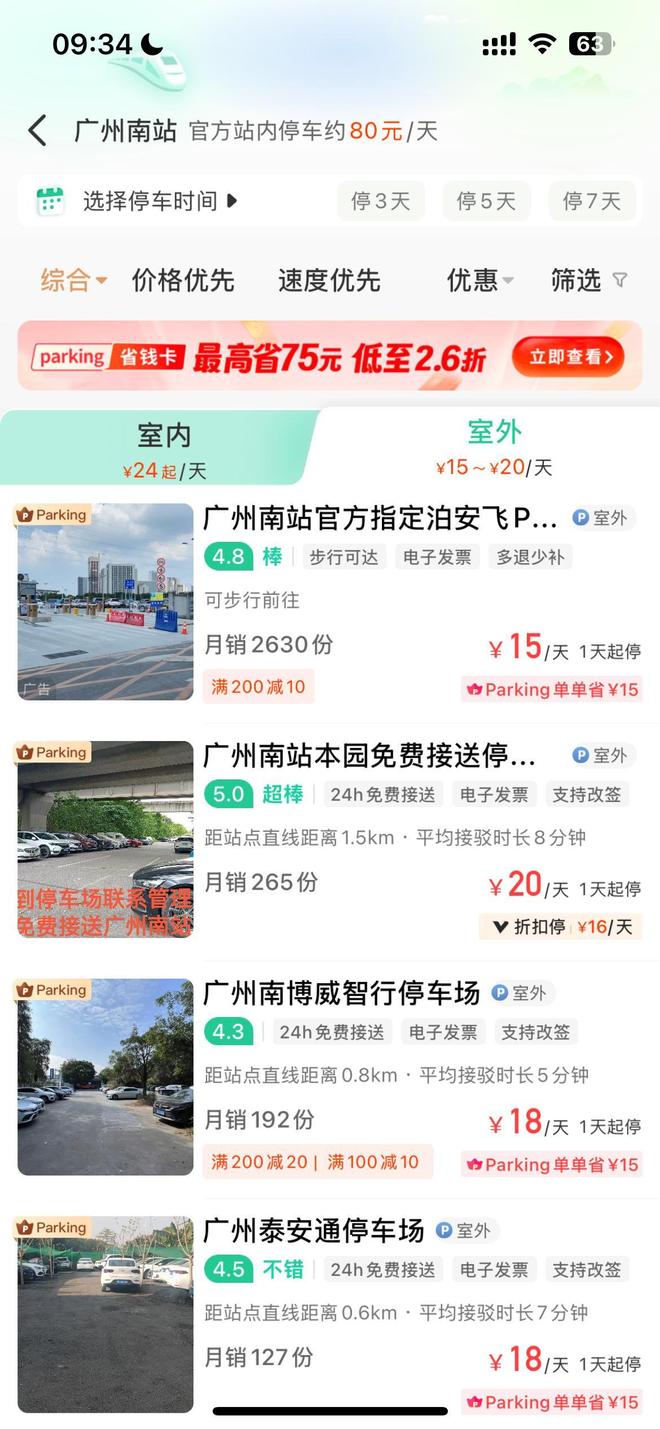 车收费标准广州南站停车攻略j9九游会入口广州南站停(图3)